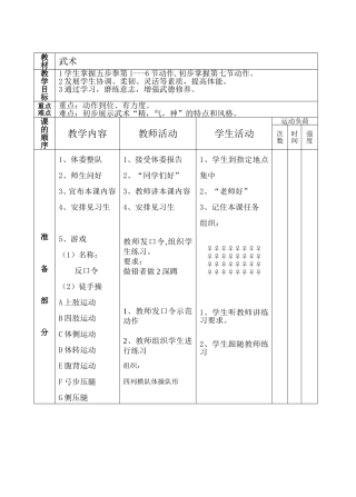 教案武术(8)25