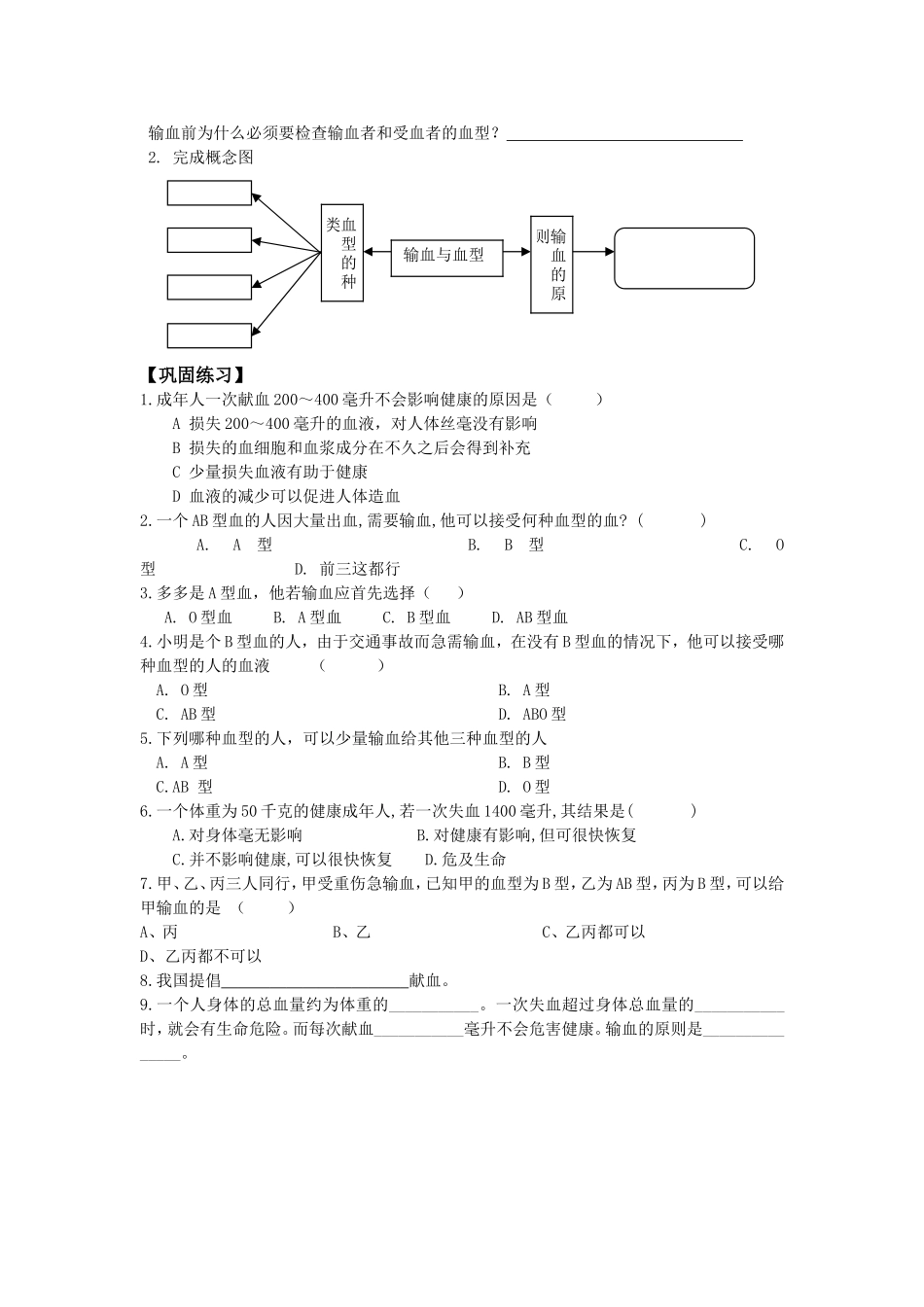 14.1.4输血和血型_第2页