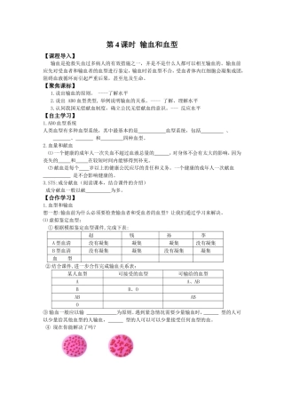 14.1.4输血和血型