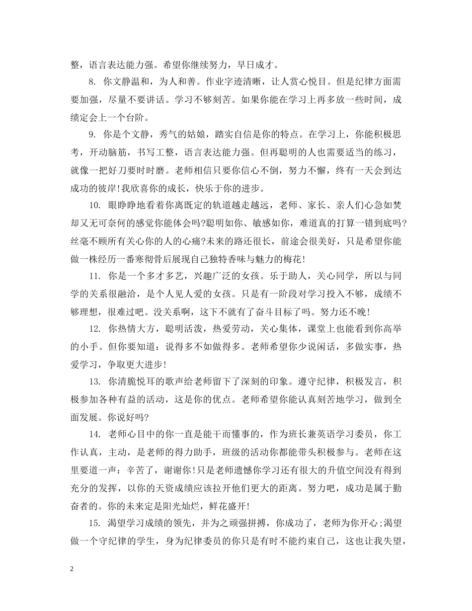 七年级上学期学生评语2_第2页
