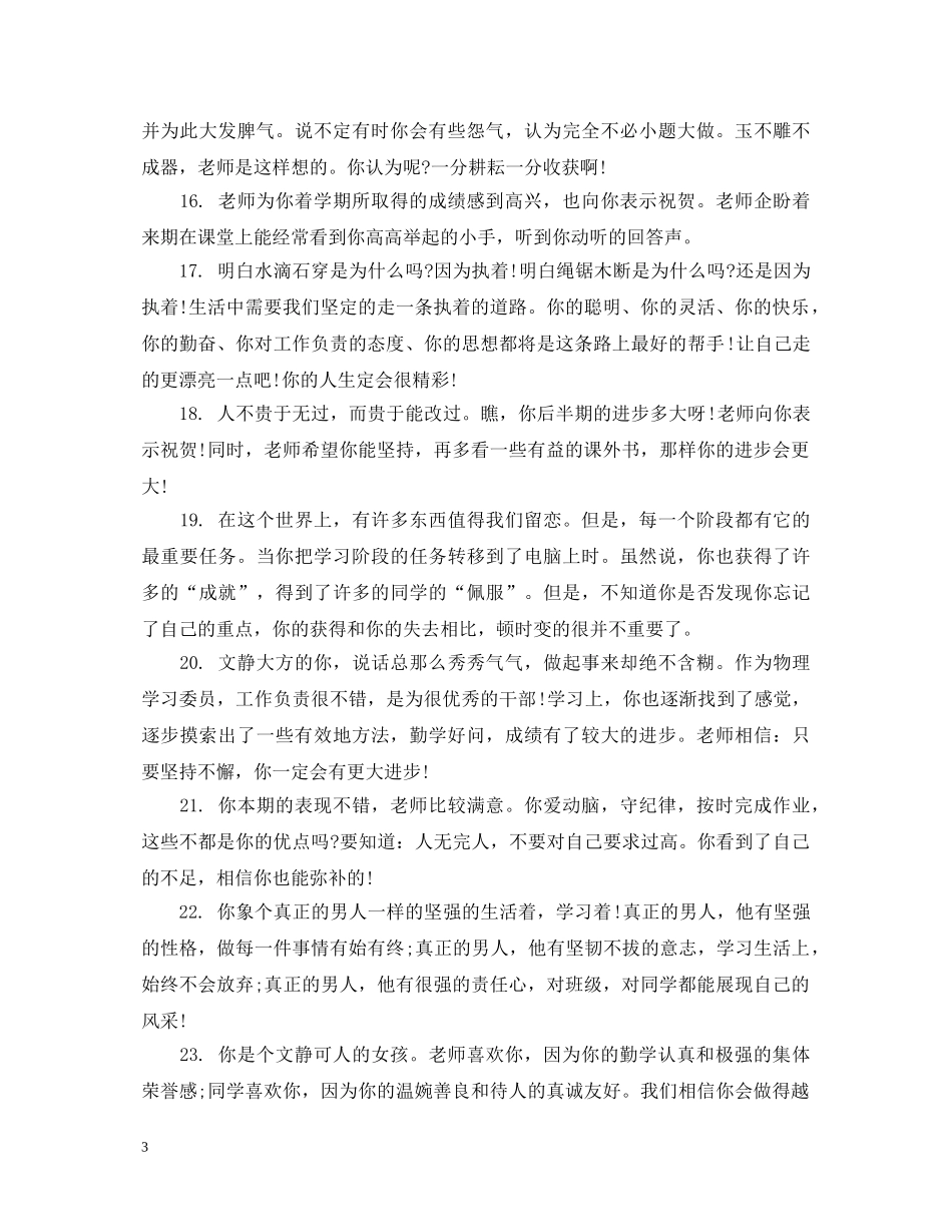 七年级上学期学生评语2_第3页