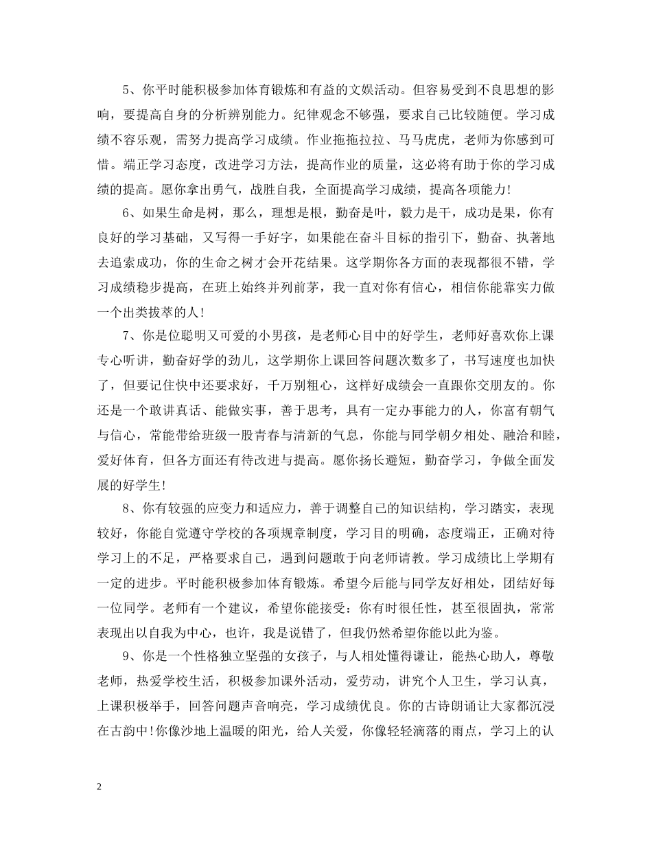 七年级上册中等生评语_第2页