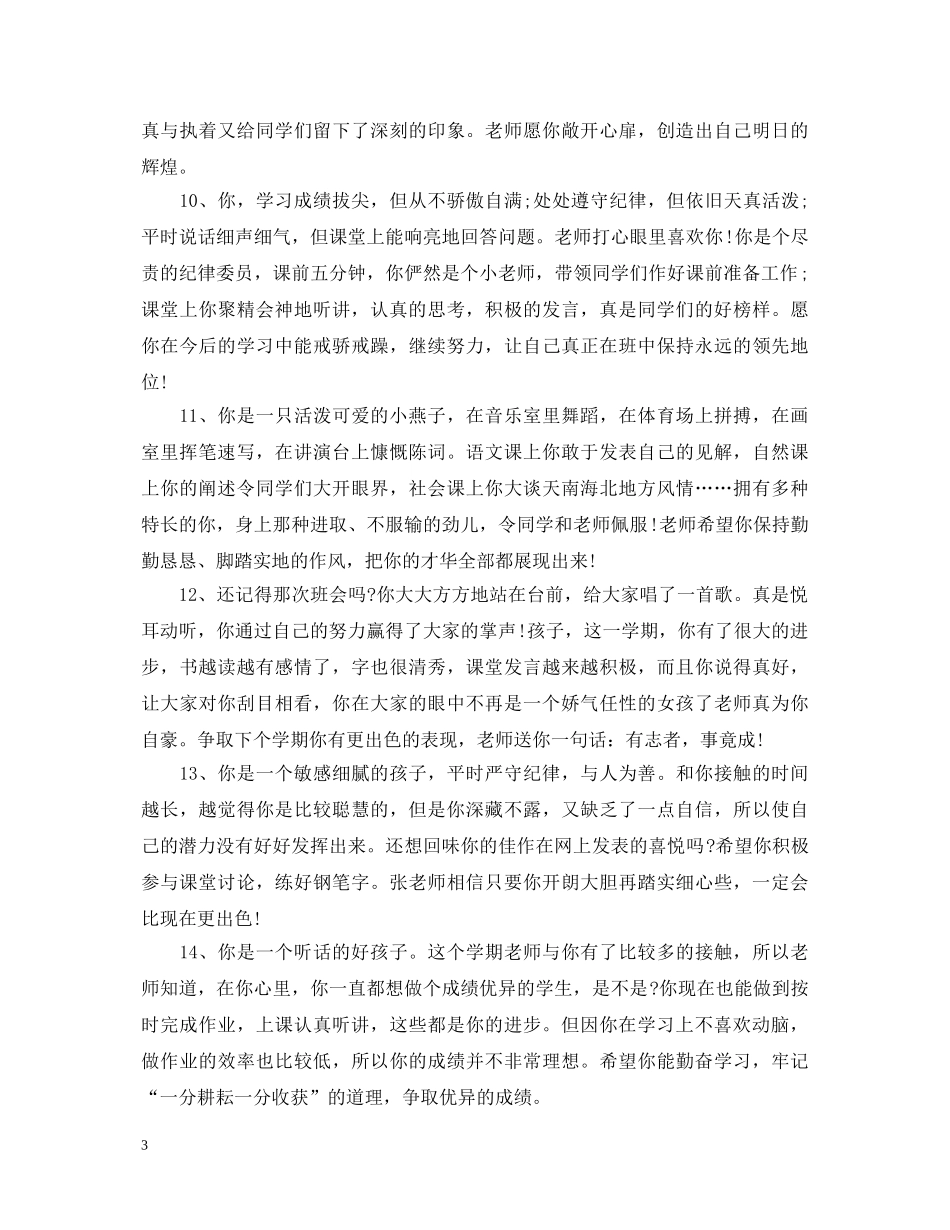 七年级上册中等生评语_第3页