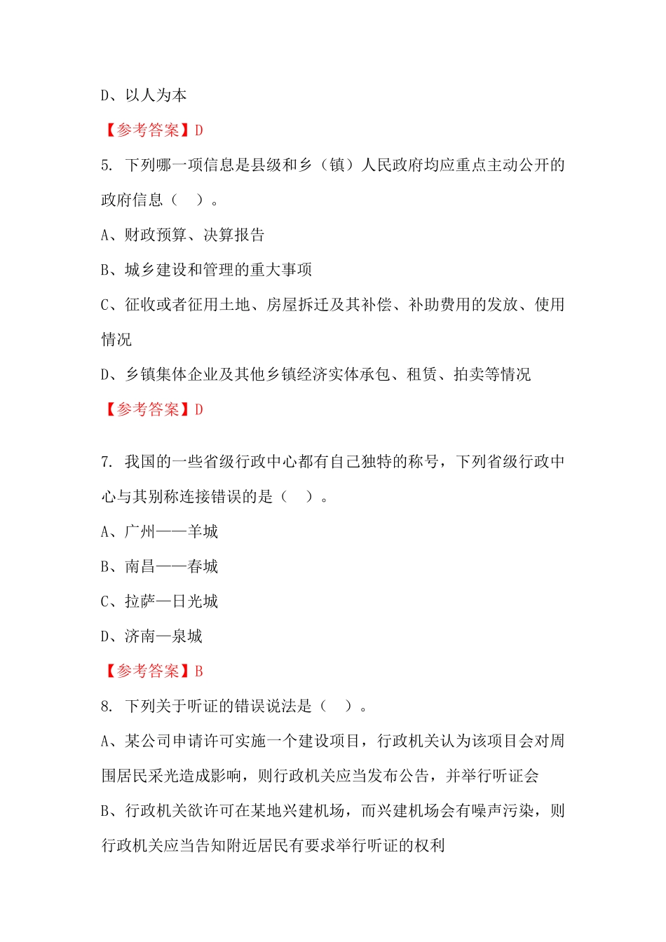 浙江省嘉兴市《综合能力测试》公务员(国考)考试真题及答案_第2页