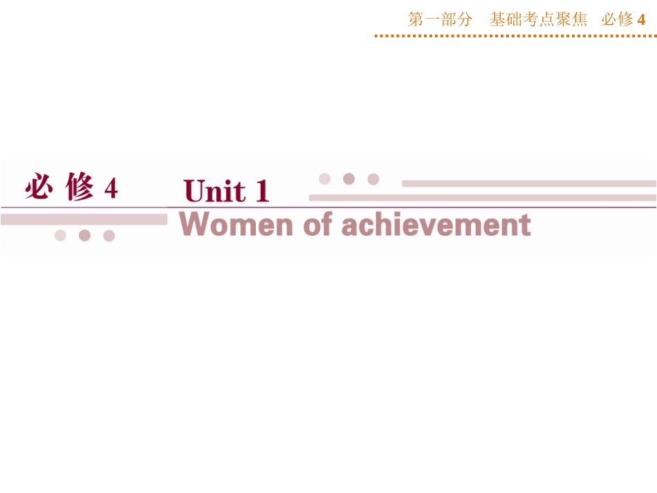 第一部分必修4Unit1_第1页