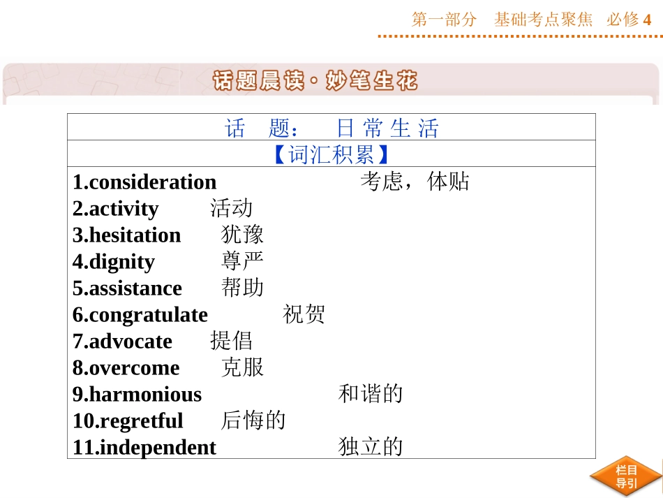 第一部分必修4Unit1_第2页