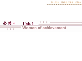 第一部分必修4Unit1