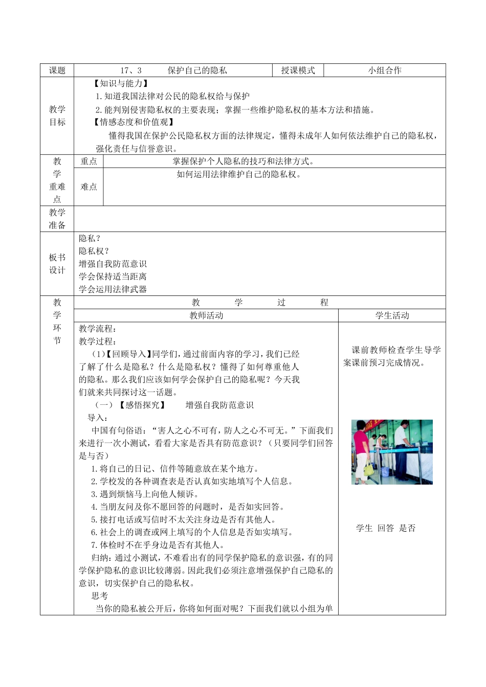 苏教版-八年级政治-下册-17、3保护自己的隐私_第1页