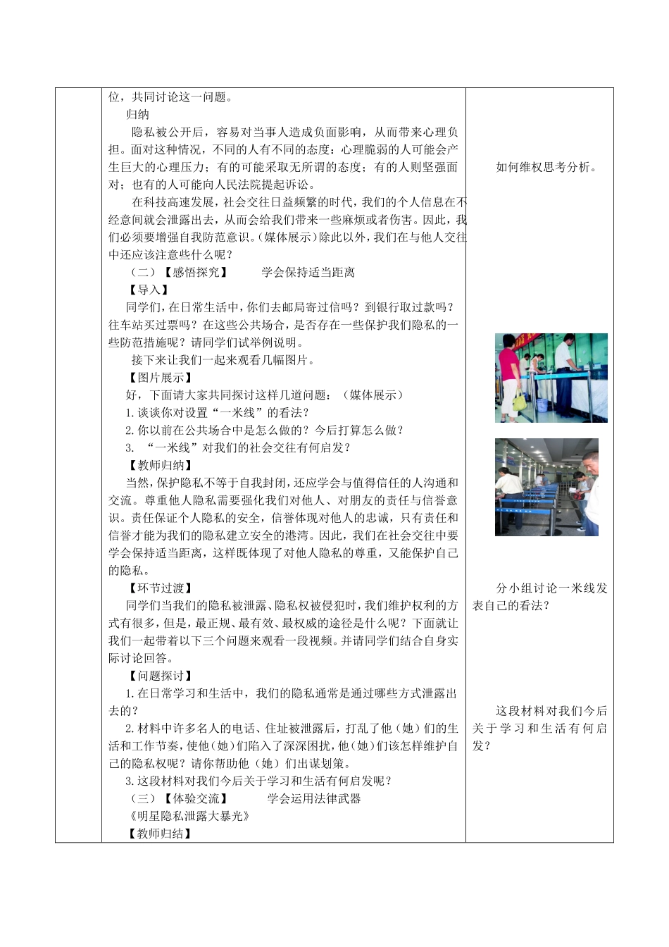 苏教版-八年级政治-下册-17、3保护自己的隐私_第2页