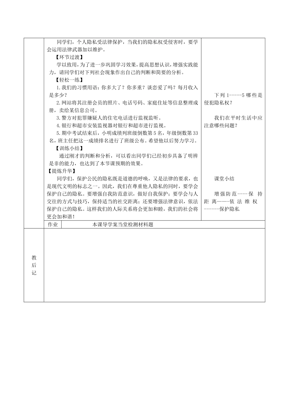 苏教版-八年级政治-下册-17、3保护自己的隐私_第3页