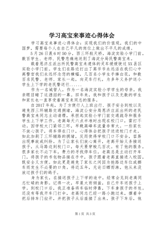 学习高宝来事迹心得体会