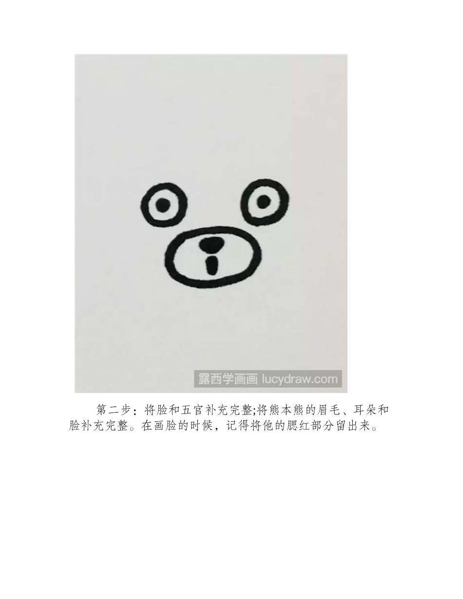 熊本熊简笔画教程简笔画教程2_第2页