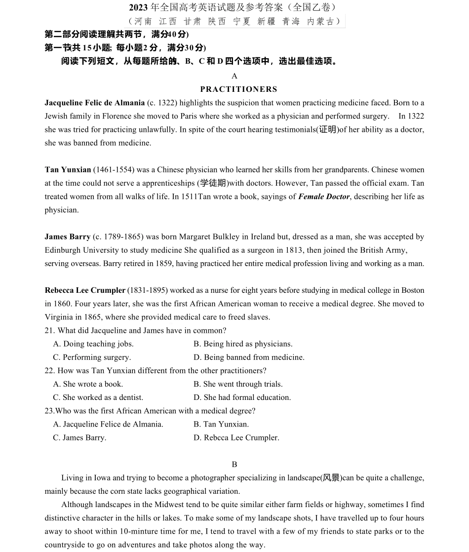 英语（突破训练）023年全国高考英语试题及参考答案(全国乙卷) _第1页
