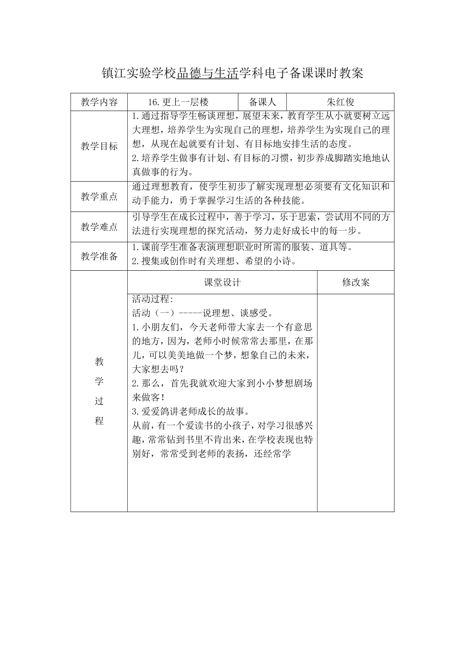 16更上一层楼_第1页
