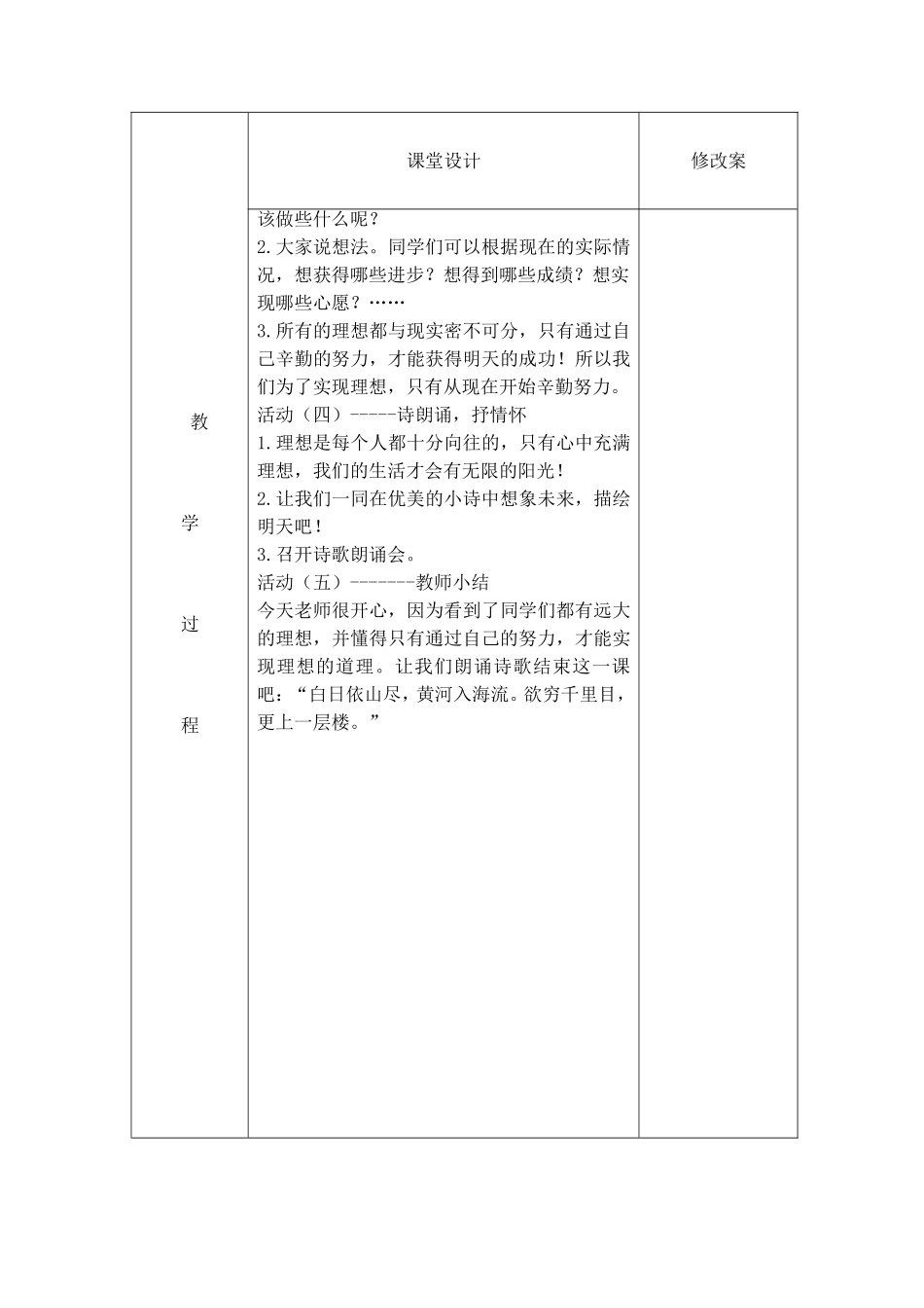 16更上一层楼_第3页
