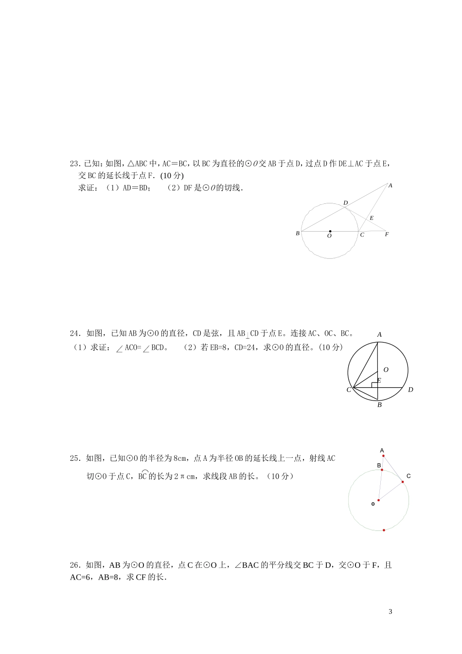初三国庆作业_第3页