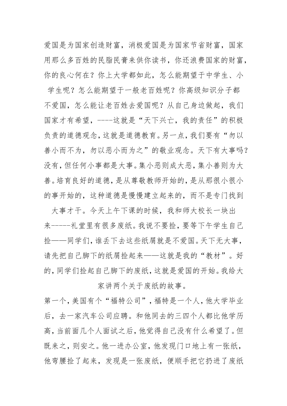 天下兴亡我的责任_第3页