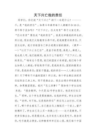 天下兴亡我的责任