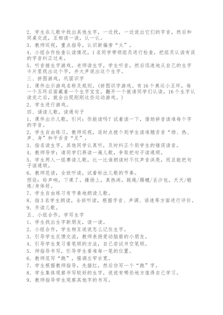 (部编)人教语文2011课标版一年级下册7---操场上_第2页