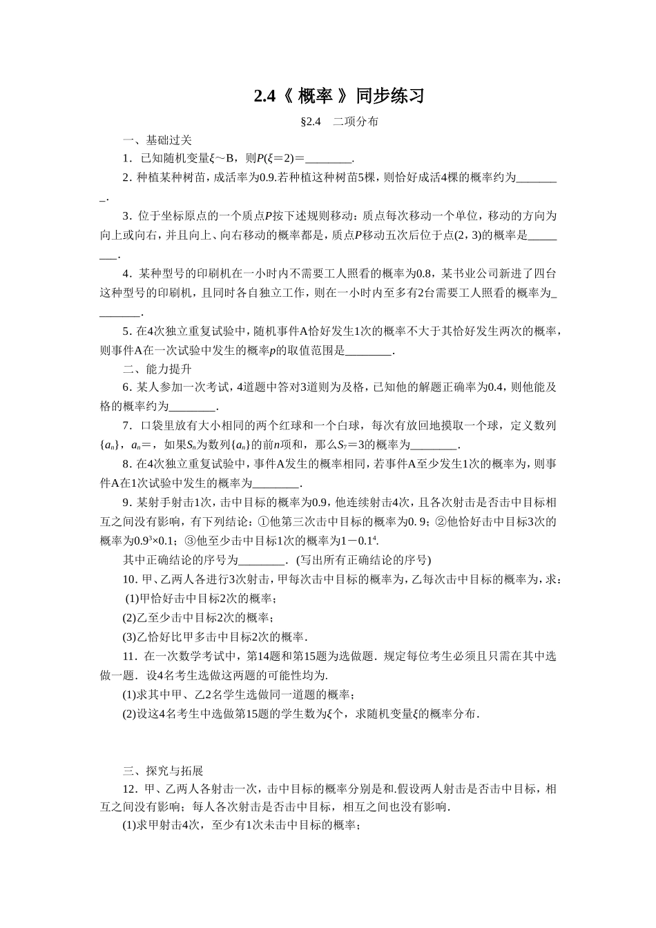 《2.4-二项分布》同步练习1_第1页