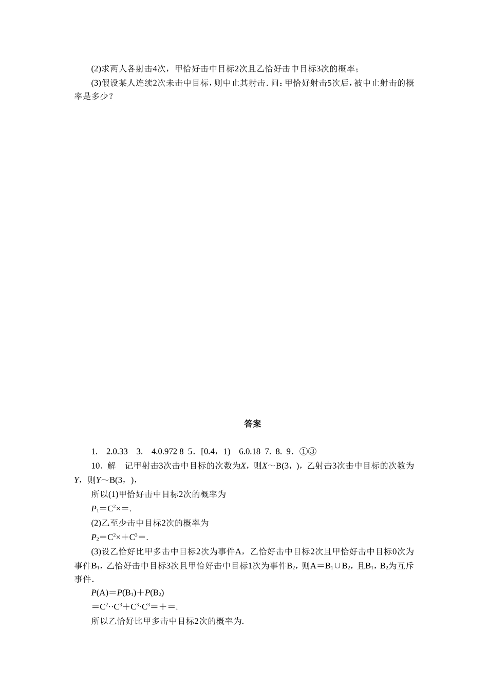《2.4-二项分布》同步练习1_第2页