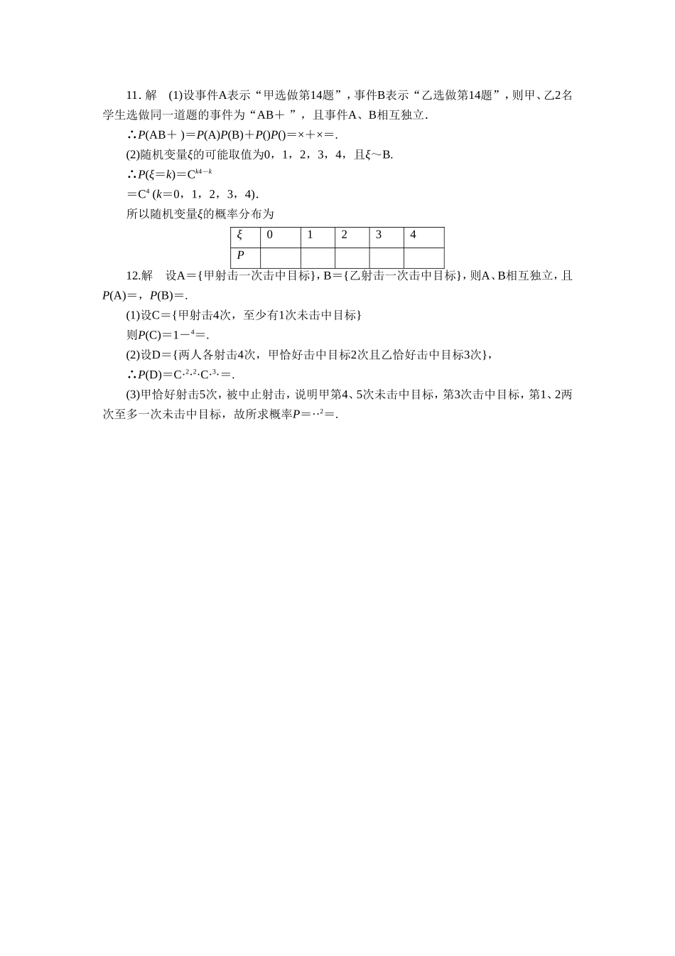 《2.4-二项分布》同步练习1_第3页