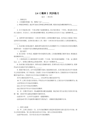 《2.4-二项分布》同步练习1