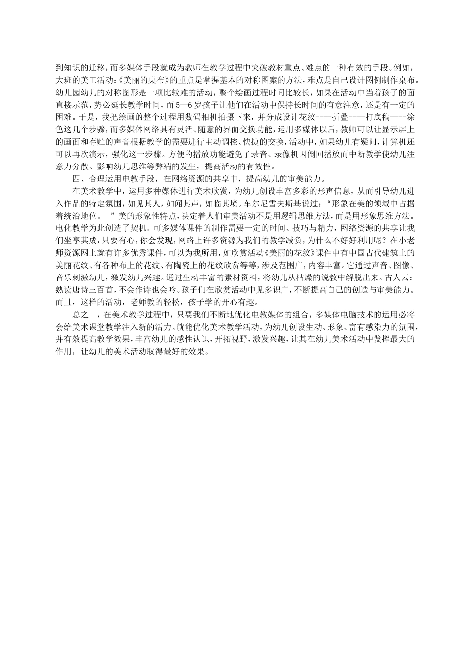 幼儿美术活动与电教的融合_第2页
