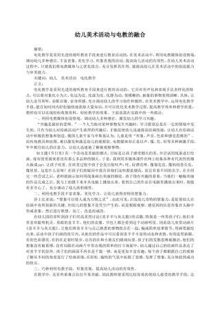 幼儿美术活动与电教的融合