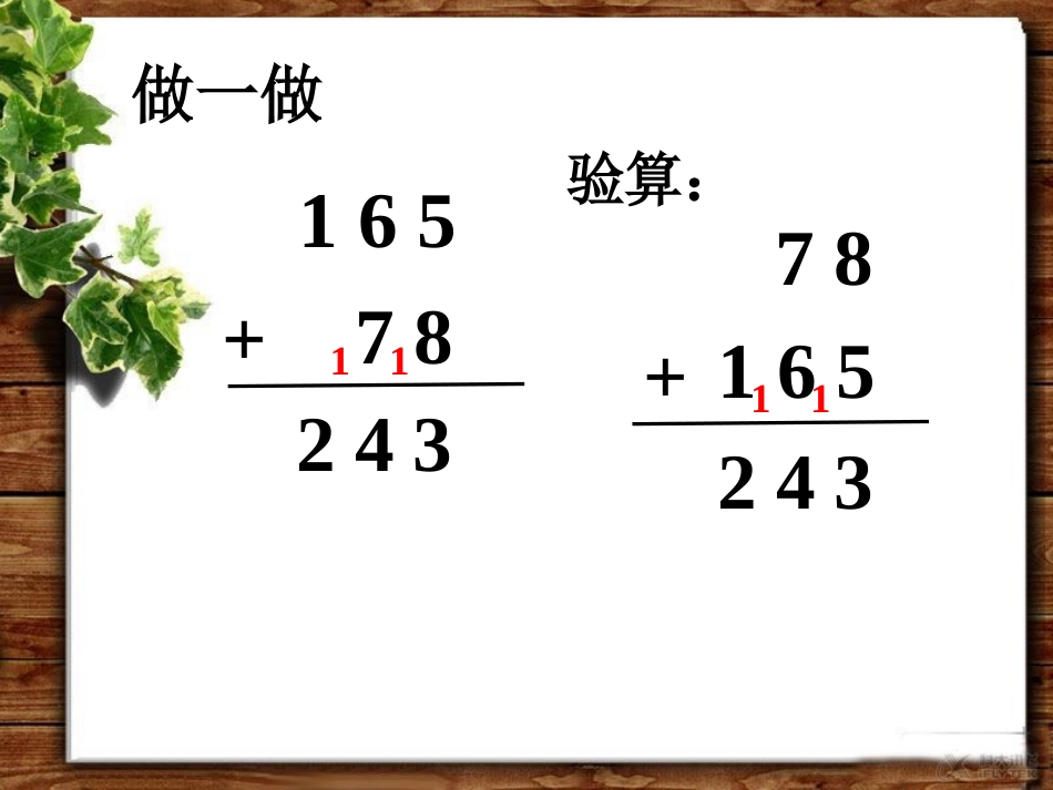 【同步练习】《加法》做一做2(人教)_第1页