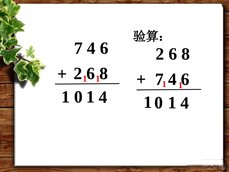 【同步练习】《加法》做一做2(人教)_第3页