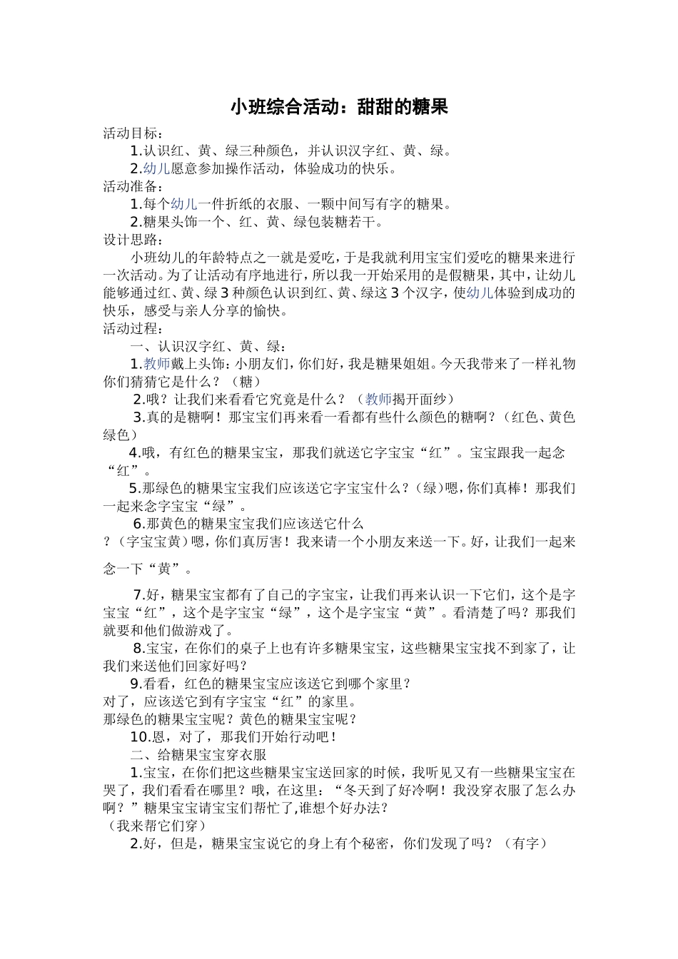 小班综合活动：甜甜的糖果_第1页