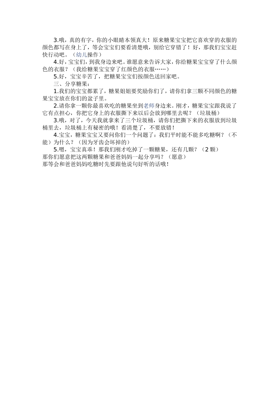 小班综合活动：甜甜的糖果_第2页