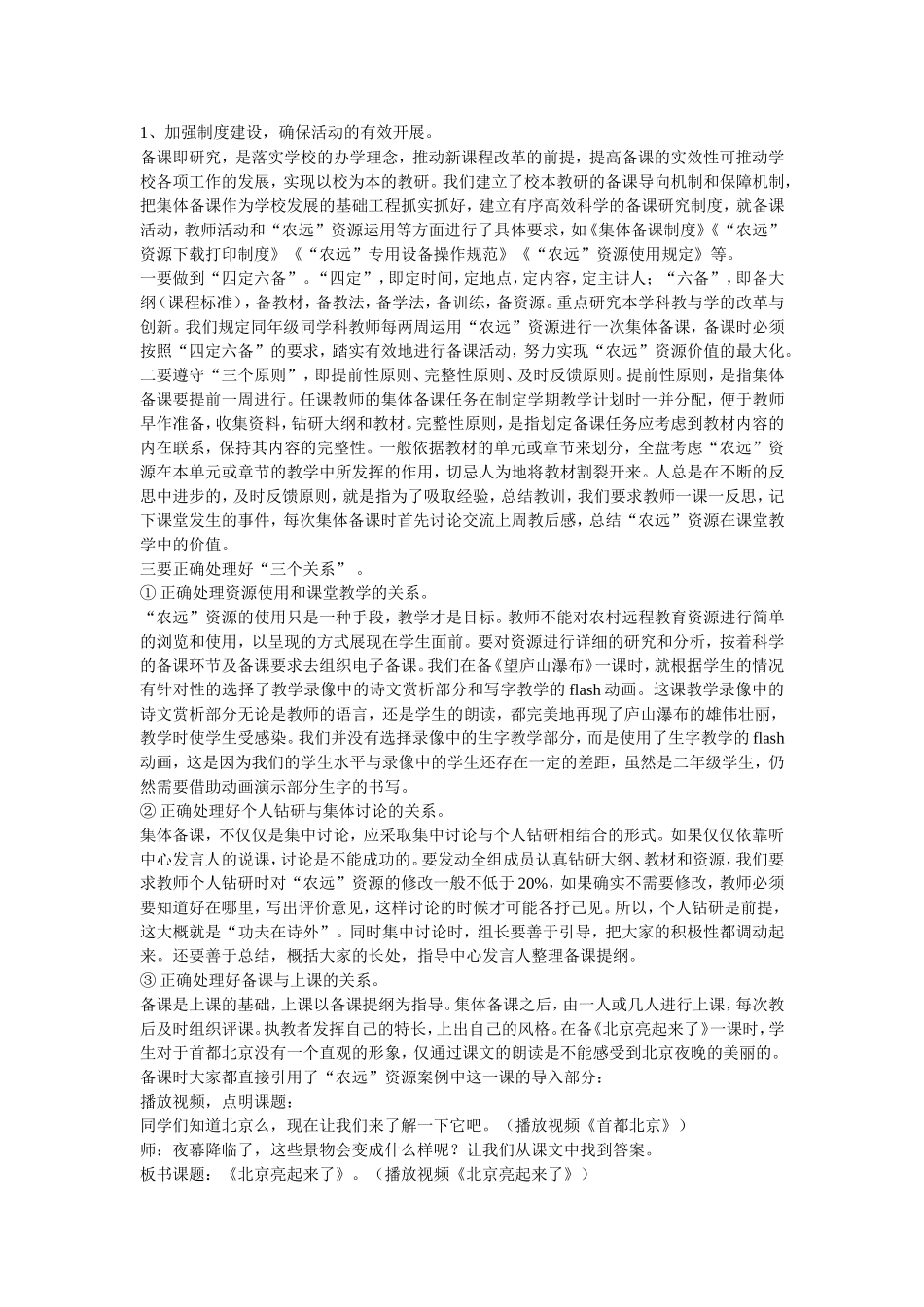 运用农村远程教育资源进行集体备课的尝试_第2页