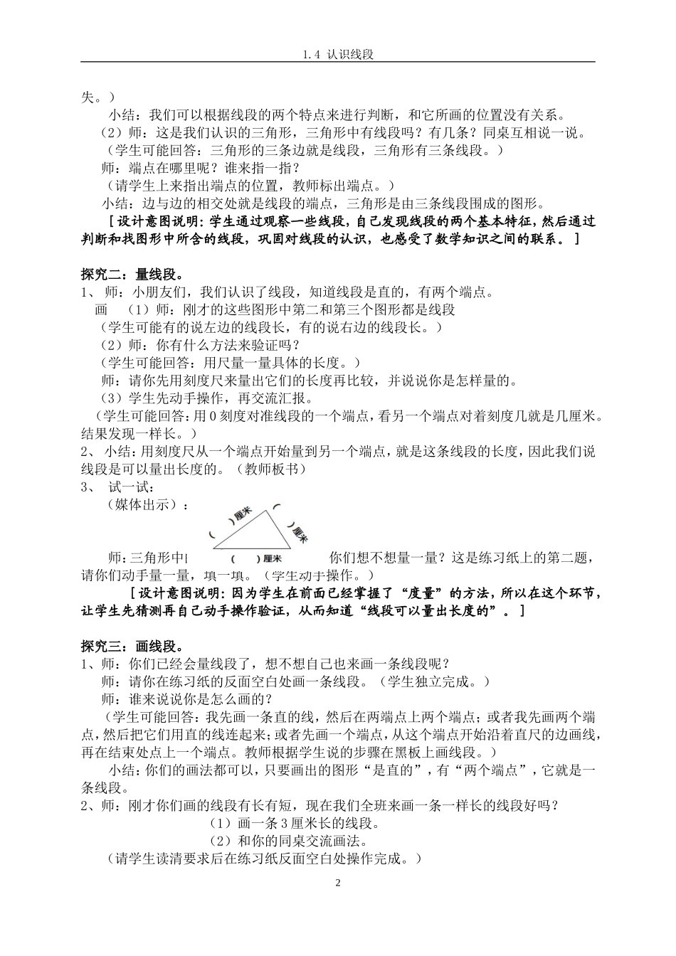 14认识线段_第2页