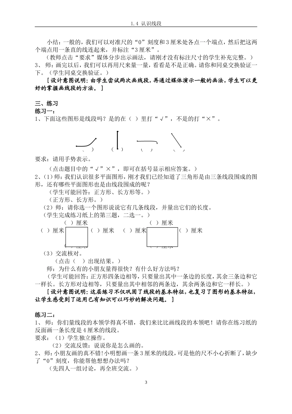 14认识线段_第3页