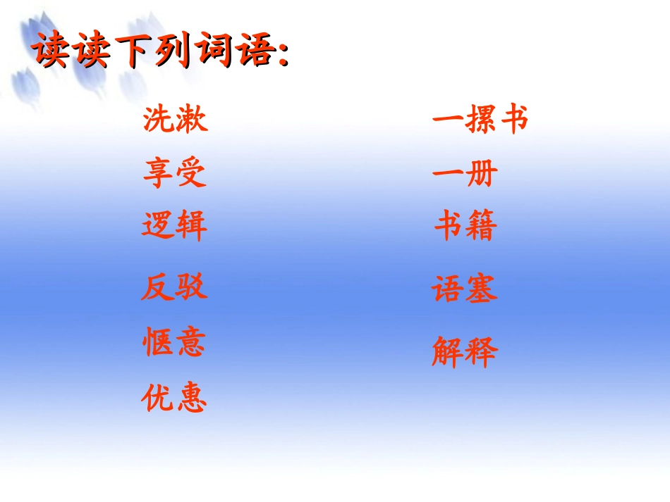 四年级第27课乌塔优秀课件共享PPT4_第2页