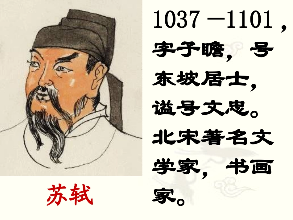 水调歌头-(5)_第3页