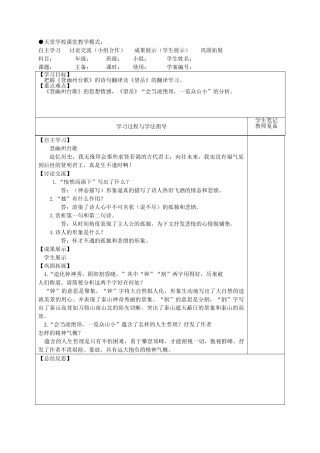 (部编)初中语文人教2011课标版七年级下册古代诗歌五首前两首