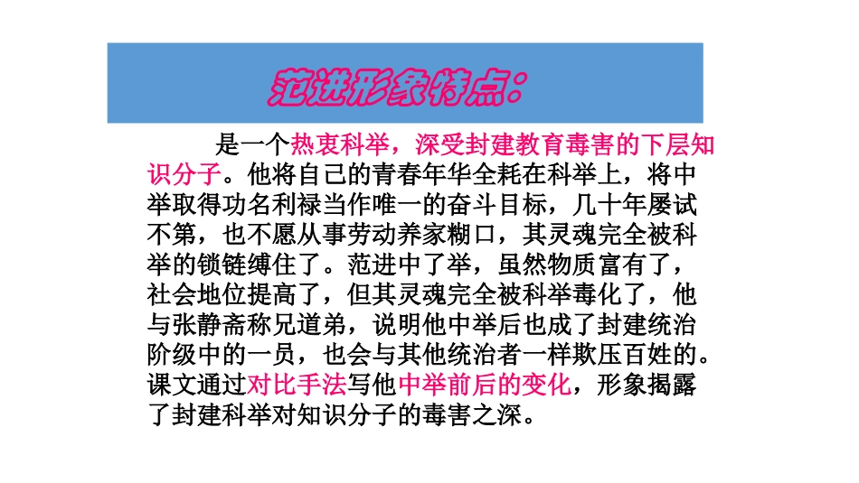 范进中举-(2)_第1页