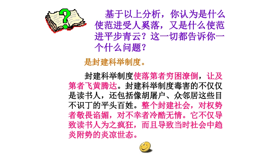 范进中举-(2)_第2页