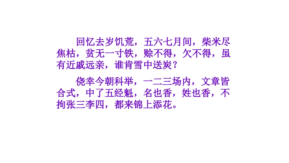 范进中举-(2)_第3页