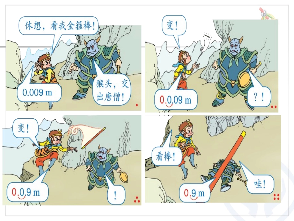 小学数学2011版本小学四年级小数点位置移动引起小数大小的变化_第1页
