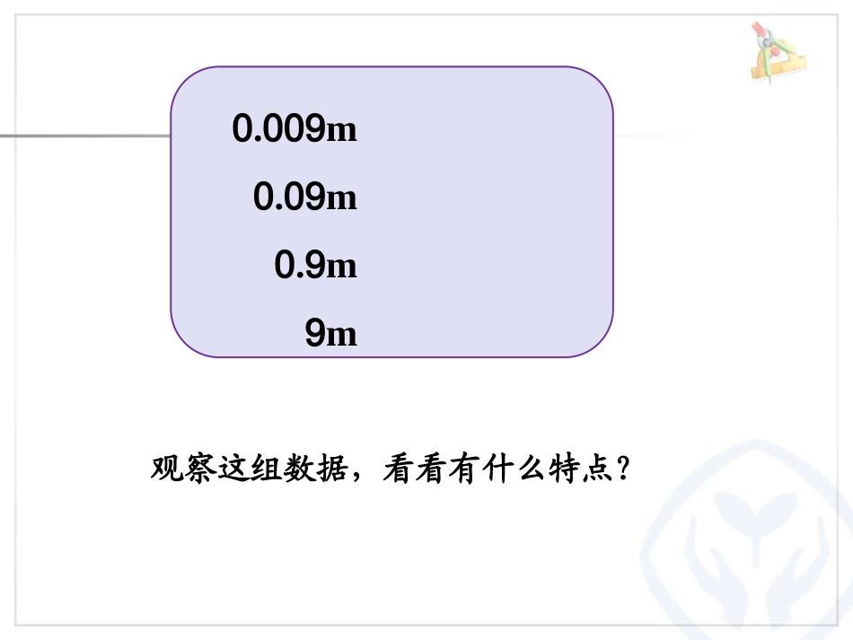 小学数学2011版本小学四年级小数点位置移动引起小数大小的变化_第2页