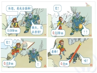 小学数学2011版本小学四年级小数点位置移动引起小数大小的变化