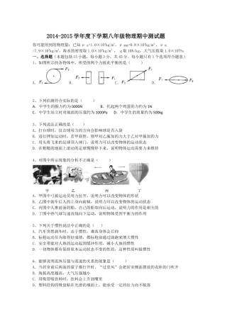 2015八年级下期中附答案