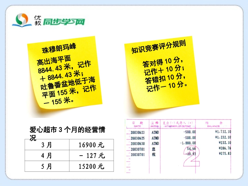《正负数》教学课件_第3页