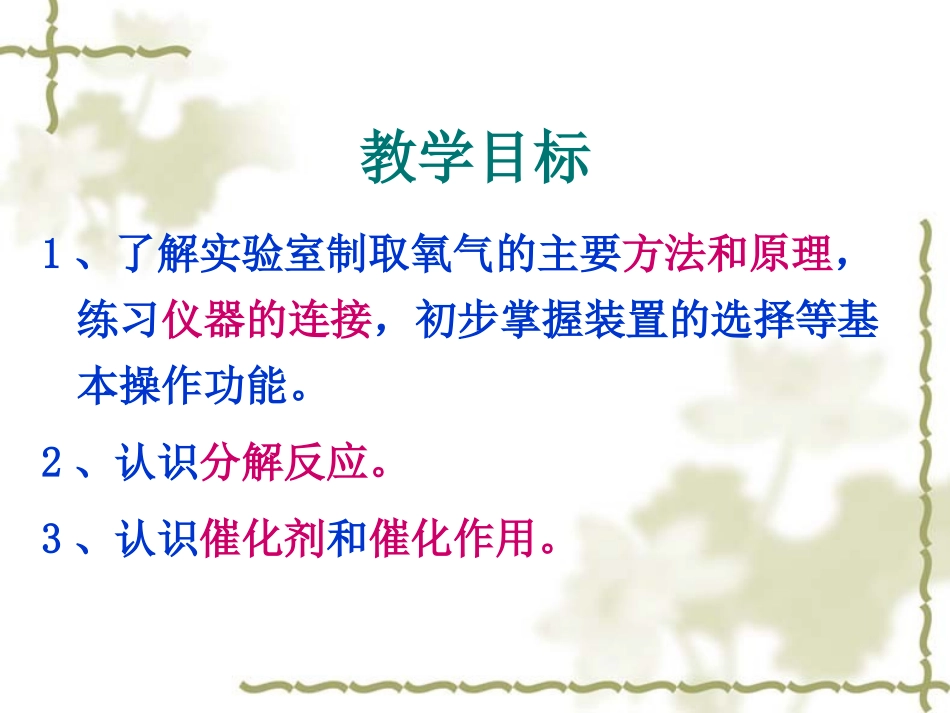 课题3制取氧气_第2页