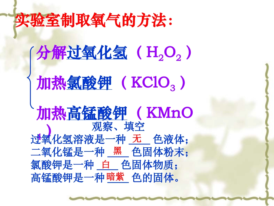 课题3制取氧气_第3页