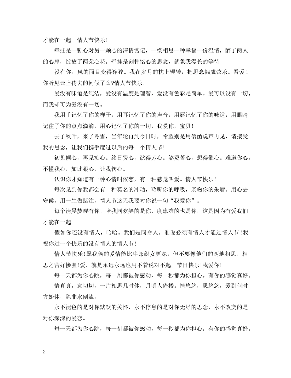 七夕节情书表白_第2页